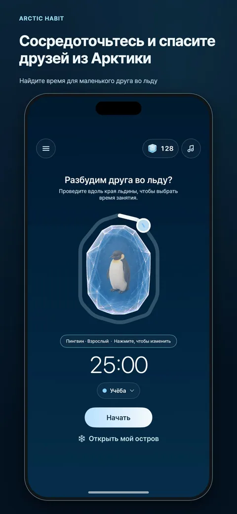 Сосредоточьтесь и спасите друзей из Арктики