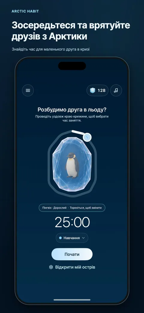 Зосередьтеся та врятуйте друзів з Арктики