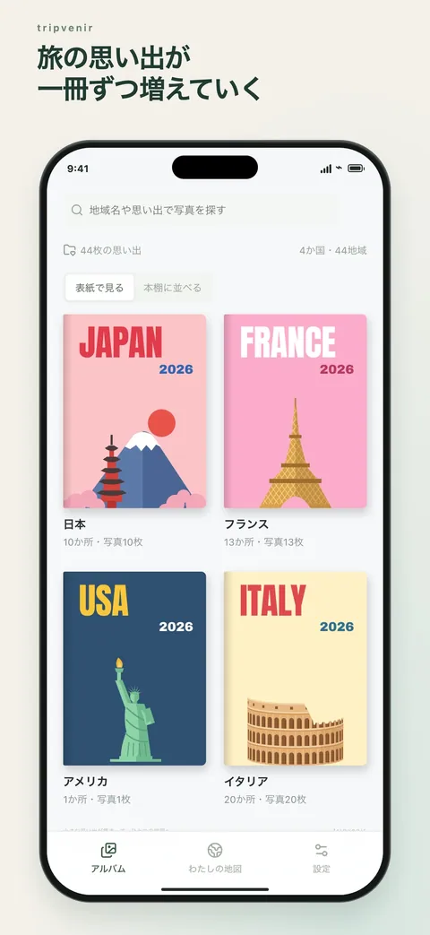 旅の思い出が一冊ずつ増えていく