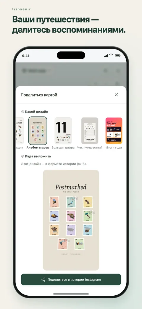 Ваши путешествия — делитесь воспоминаниями.